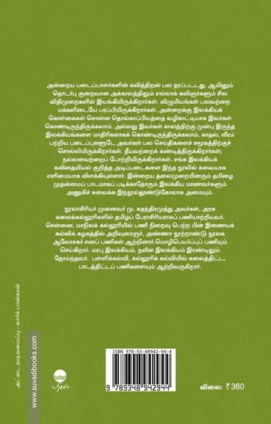 சங்கக் கவிதையியல்