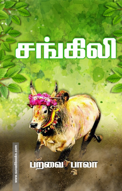 சங்கிலி