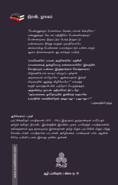 சஞ்சீவி பர்வதத்தின் சாரல்