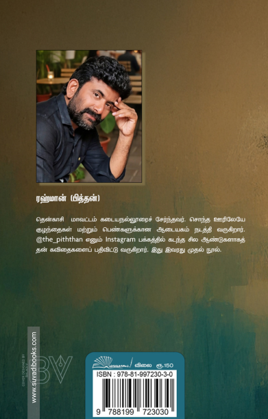 சன்னல் அளவுதான் வானம்