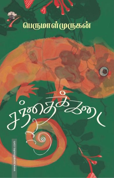 சந்தைக்கடை