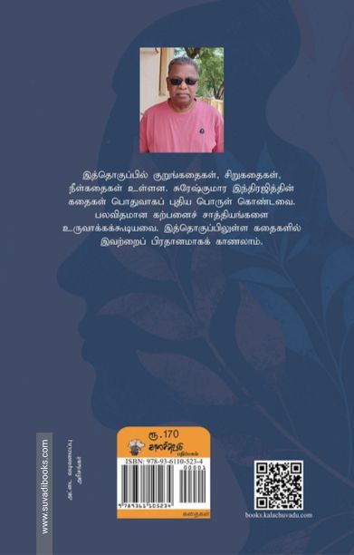 சாந்தினியைத் தேடி