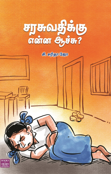 சரசுவதிக்கு என்ன ஆச்சு?