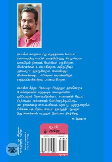 சர்ப்பம் அவளை வஞ்சிக்கவில்லை