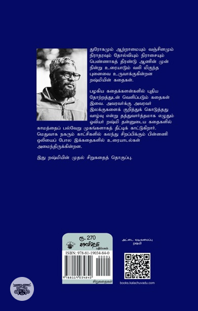 சற்றே பெரிய கதைகளின் புத்தகம்