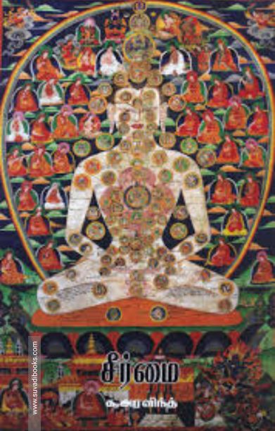 சீர்மை