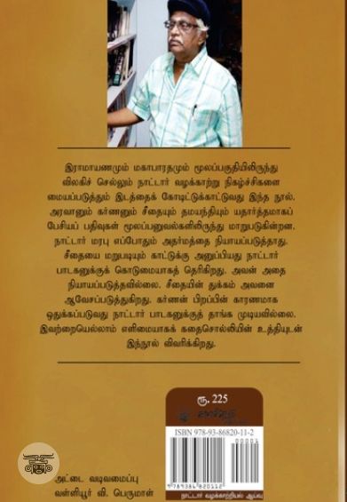 சீதையின் துக்கம் தமயந்தியின் ஆவேசம்