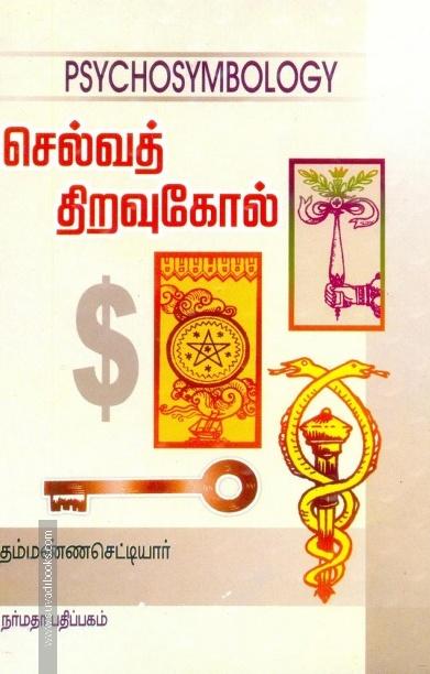 செல்வத் திறவுகோல்