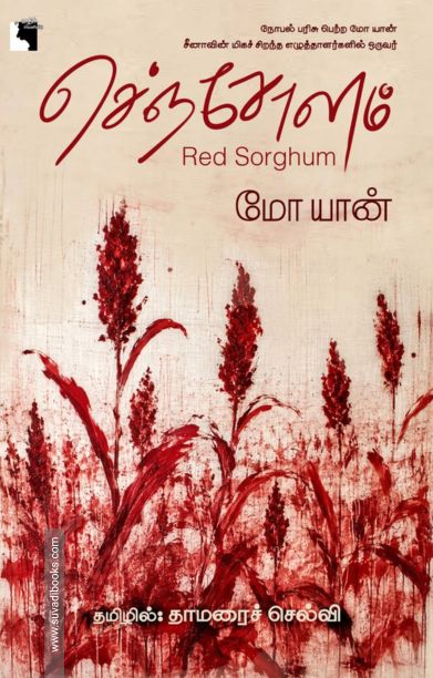 செஞ்சோளம்