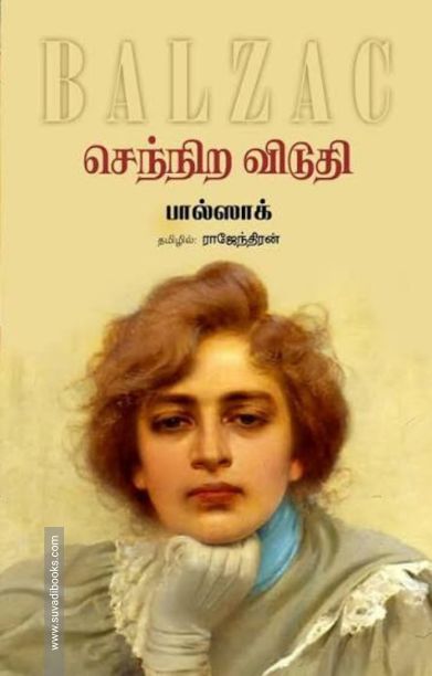 செந்நிற விடுதி