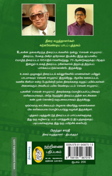 செவன் சாமுராய் (திரைக்கதை)