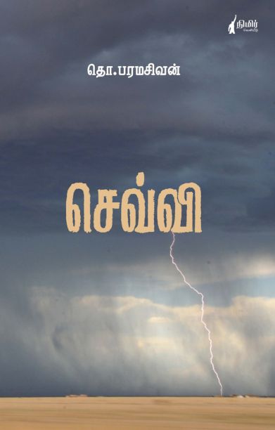செவ்வி