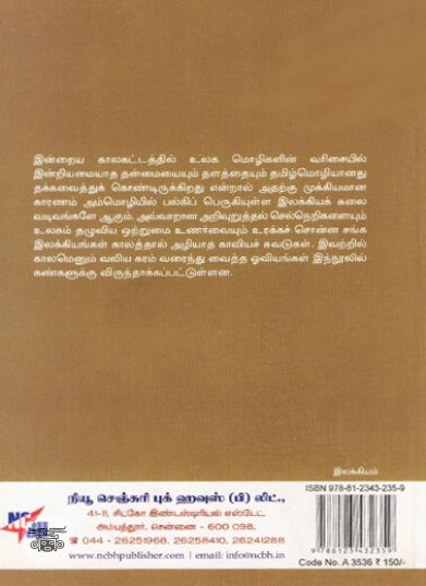 [:ta]செவ்வியல் இலக்கியச் சித்திரங்கள்[:en]செவ்வியல் இலக்கியச் சித்திரங்கள்[:]