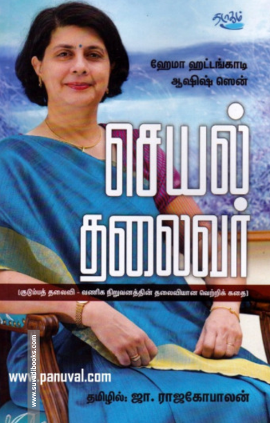 செயல் தலைவர்