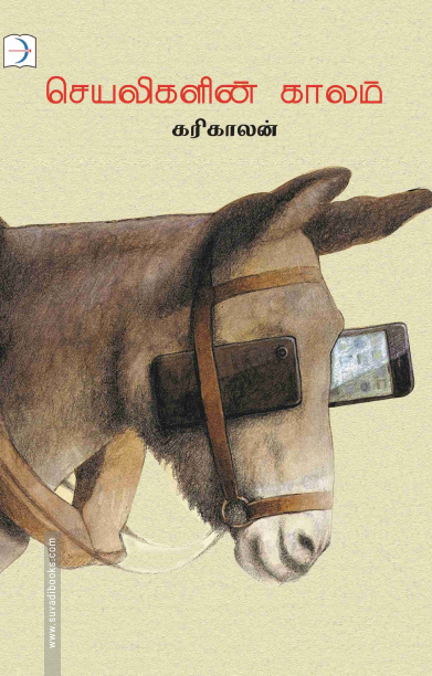 செயலிகளின் காலம்