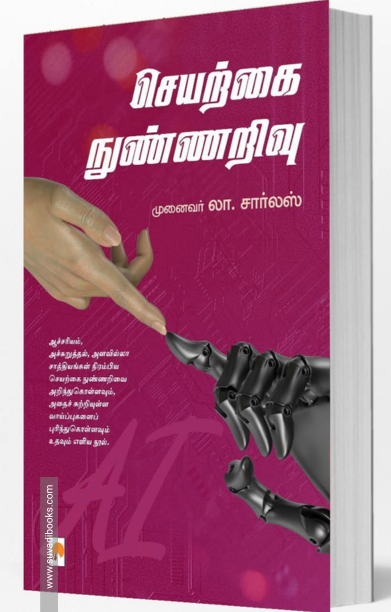 செயற்கை நுண்ணறிவு (கிழக்கு)