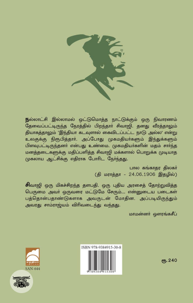 சிவாஜி