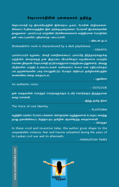 ஷோபாசக்தி கதைகள் (1997 - 2024)