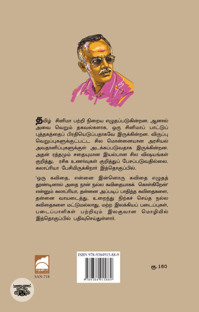 சில செய்திகள் சில படிமங்கள்