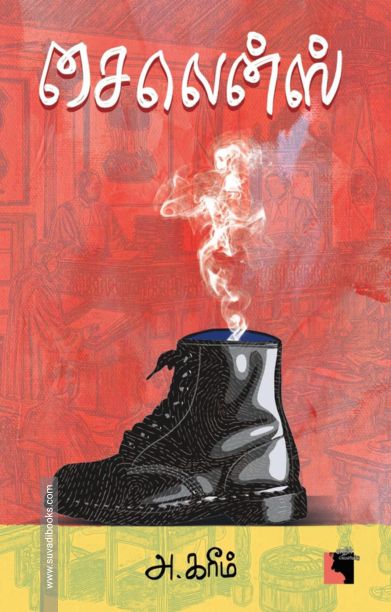 சைலென்ஸ்