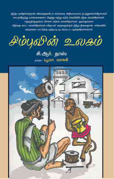 சிம்புவின் உலகம்