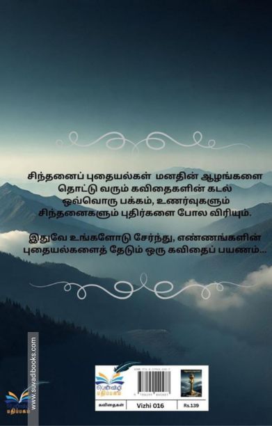 சிந்தனைப் புதையல்கள்