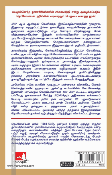 சிந்தனையை ஒருமுகப்படுத்தி செல்வத்தைக் குவியுங்கள்
