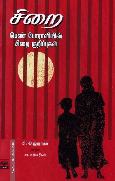 சிறை