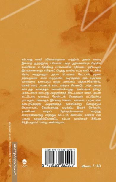 சிறியன சிந்தியாதான்