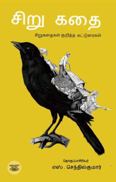 சிறு கதை