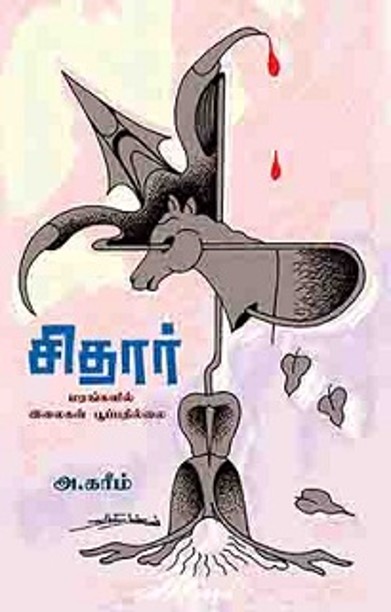 சிதார் மரங்களில் இலைகள் பூப்பதில்லை