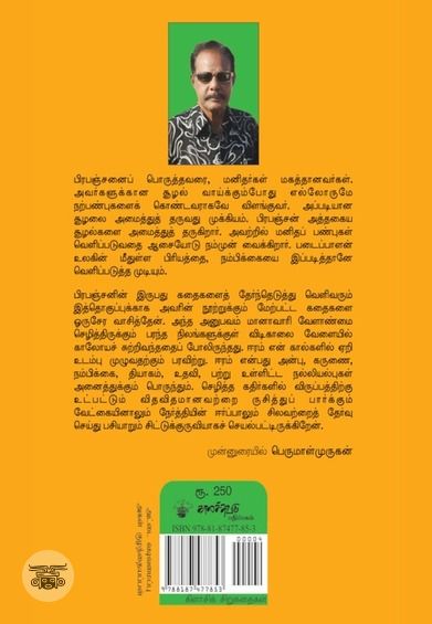 சித்தன் போக்கு