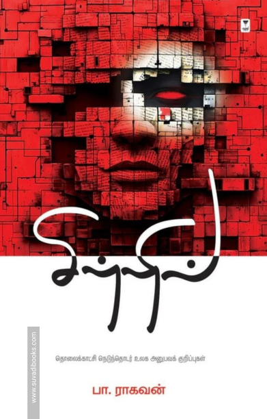 சிற்றில்