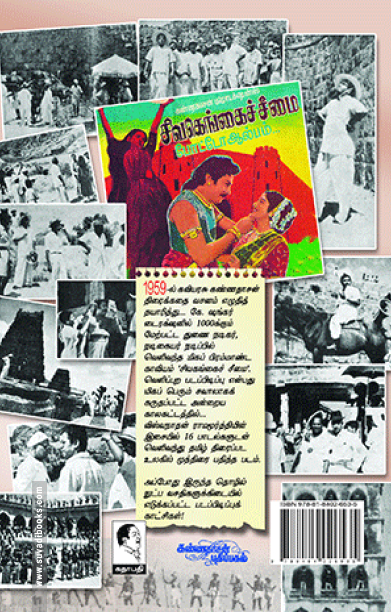 சிவகெங்கைச் சீமை