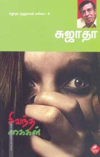 சிவந்த கைகள்