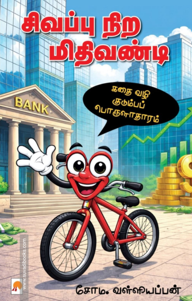 சிவப்பு நிற மிதிவண்டி