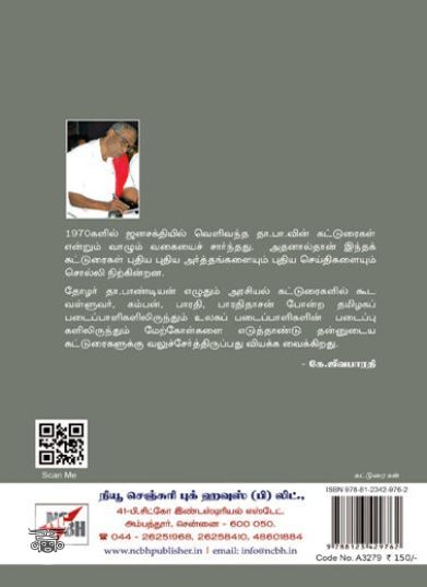[:ta]சோக வரலாற்றின் வீர காவியம்[:en]சோக வரலாற்றின் வீர காவியம்[:]