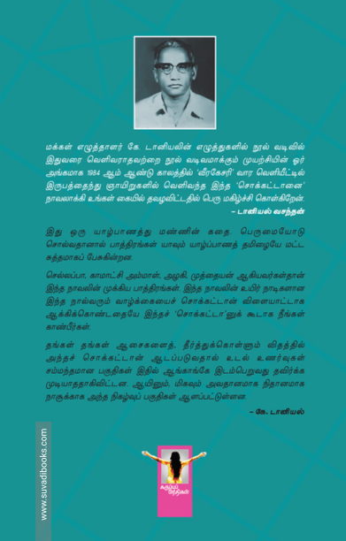 சொக்கட்டான்