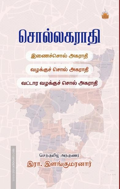 சொல்லகராதி