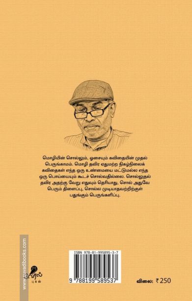 சொல்லெரிந்த வனம்
