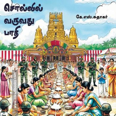 சொல்லில் வருவது பாதி