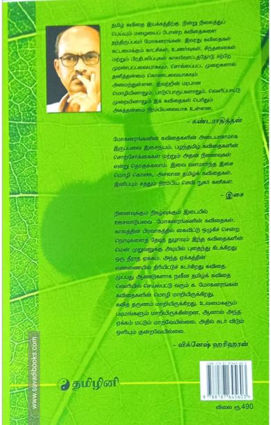 சொல்லின் நிழலில்