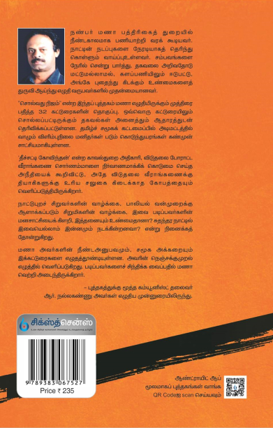 சொல்வது நிஜம்