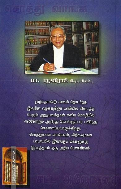 சொத்து வாங்க ஆலோசனை