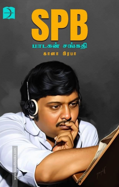 SPB பாடகன் சங்கதி