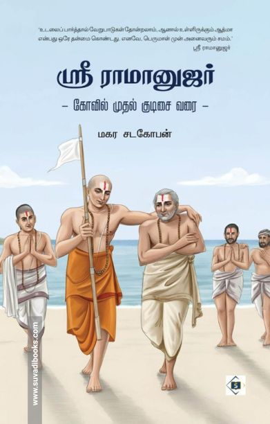 ஶ்ரீ ராமானுஜர்