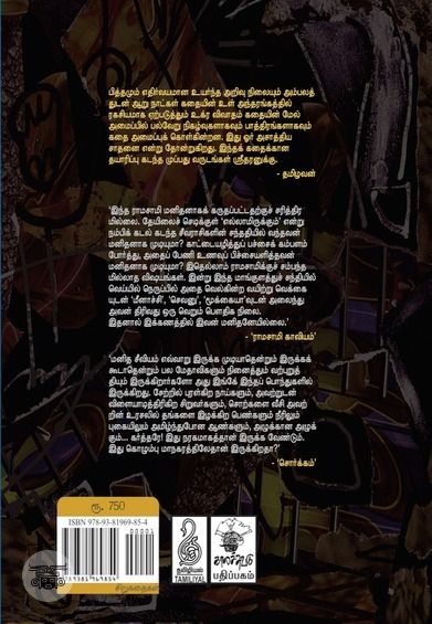 ஸ்ரீதரன் கதைகள்