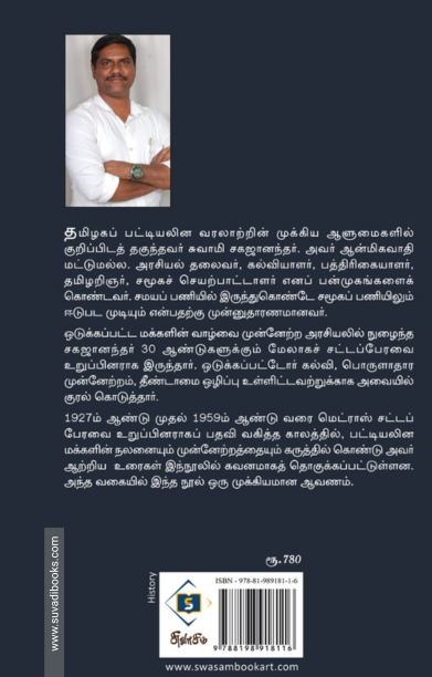 ஶ்ரீலஶ்ரீ சகஜானந்தர் சட்டமன்ற உரைகள்