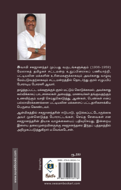 ஸ்ரீலஸ்ரீ சுவாமி சகஜானந்தர்