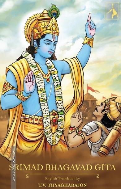 Srimad Bhagavad Gita(HB)